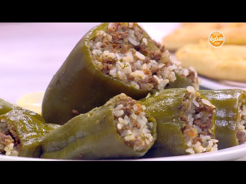 طريقة عمل فلفل محشي بالأرز واللحمة