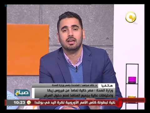 مصر خالية من فيروس زيكا ولا يوجد حالات إصابة على الإطلاق