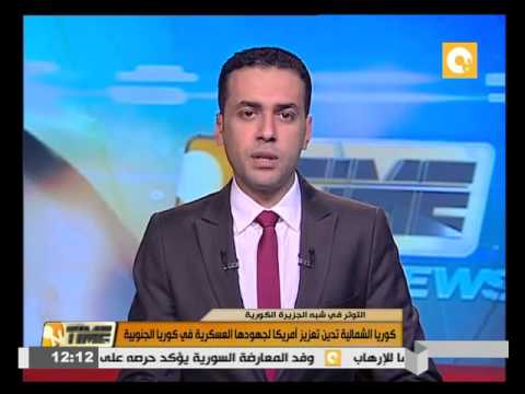 كوريا الشمالية تدين تعزيز أمريكا لجهودها العسكرية في كوريا الجنوبية