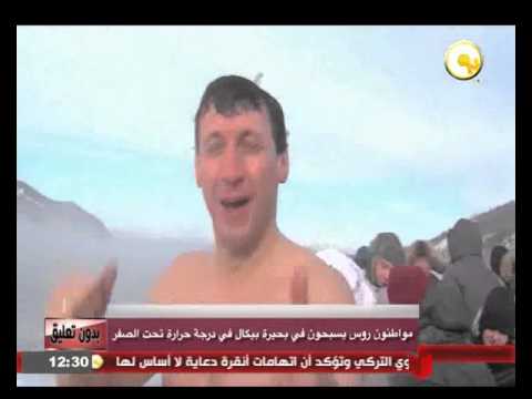 مواطنون روس يسبحون في بحيرة بيكال في درجة حرارة تحت الصفر