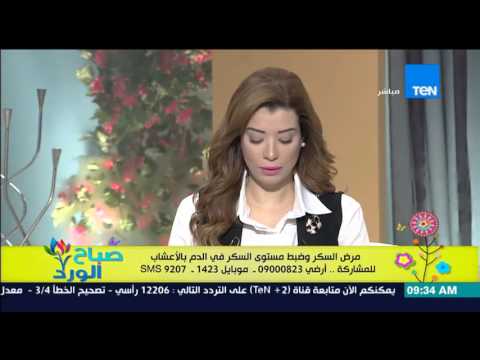 وصفة لمرضى السكر لضبط مستوي السكر في الدم