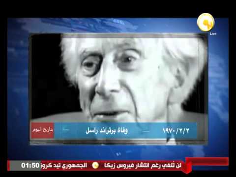 2 فبراير 1970  وفاة برتراند راسل