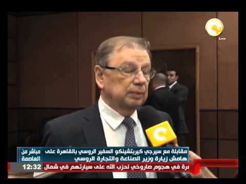 مقابلة مع سيرجي كيربتشينكو السفير الروسي في القاهرة