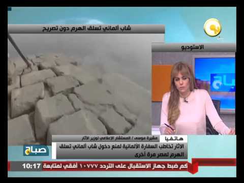  الآثار  تطالب بمنع  متسلق الهرم  الألماني من دخول مصر