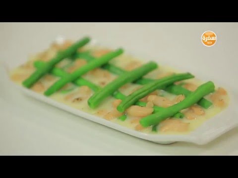 طريقة عمل فاصوليا بالبشاميل