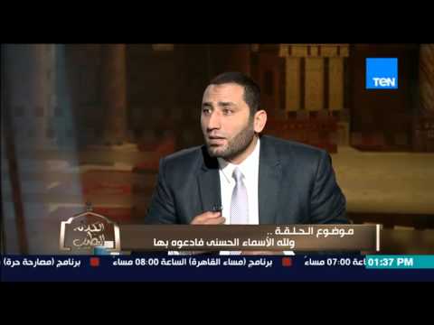 شاهد الشيخ أحمد صبري يشرح معنى اسم الله اللطيف