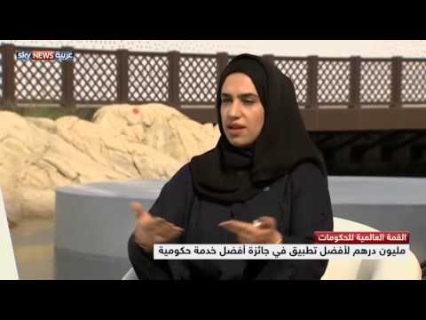 جلسات تفاعلية بالقمة العالمية للحكومات