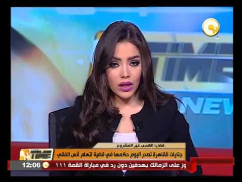 جنايات القاهرة تصدر الأربعاء حكمها في قضية اتهام أنس الفقي بالكسب غير المشروع