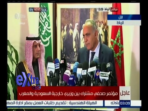 مؤتمر صحافي مشترك بين وزيري خارجية السعودية والمغرب
