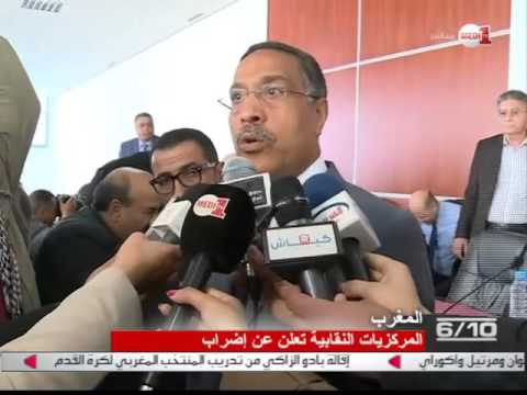 شاهد المركزيات النقابية تعلن الإضراب العام الوطني