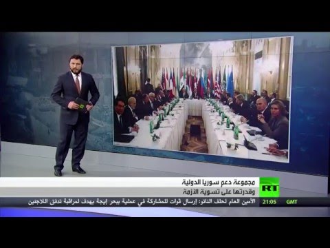 المجموعة الدولية لدعم سوريا التفاهمات والخلافات