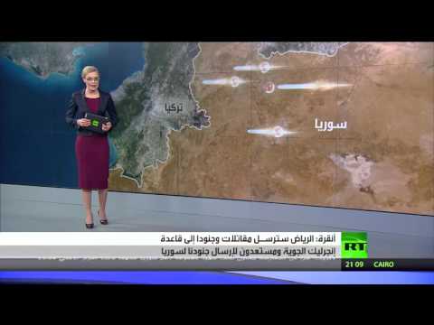 أزمة سورية تلويح سعودي تركي بتدخل بري