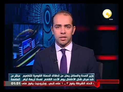 شاهد الصحة تطلق الحملة القومية للتطعيم ضد  شلل الأطفال