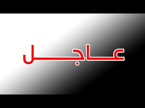 شاهد  التمثيل بجثة أمين الشرطة القتيل في الدرب الاحمر