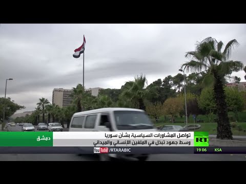 المساعي الدولية وآفاقها في سوريةالمساعي الدولية وآفاقها في سورية