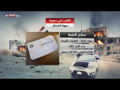 شاهد وثائق تظهر حجم إنتاج داعش من النفط