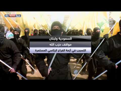 شاهد انتقادات لبنانية لحزب الله بسبب سياساته وتبعيته لإيران