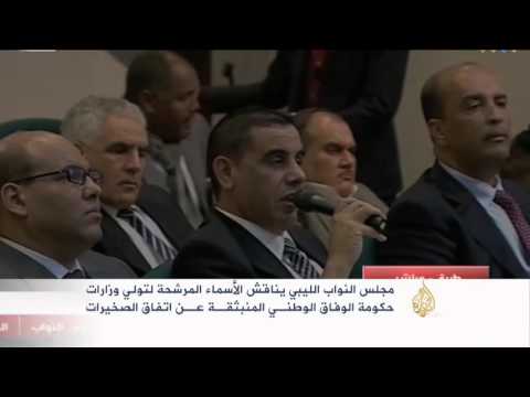 جدل بشأن الأسماء المرشحة لوزارات حكومة الوفاق في ليبيا
