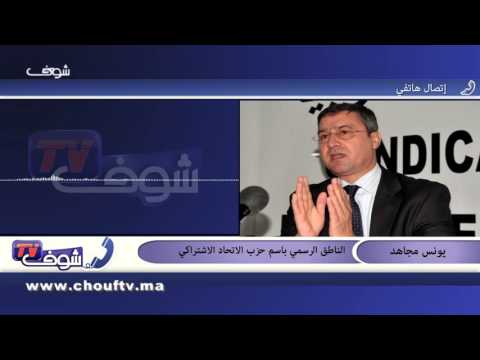 مجاهد يؤكد أن الاتحاد الاشتراكي يساند إحياء 20 فبراير