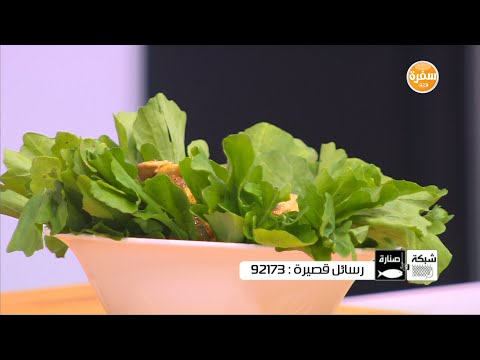 سلاطة جرجير ومشروم وطماطم مجففة