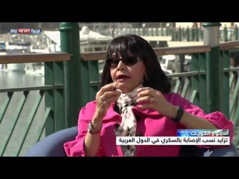 بالفيديو خُمس العرب مصابون بداء السكري