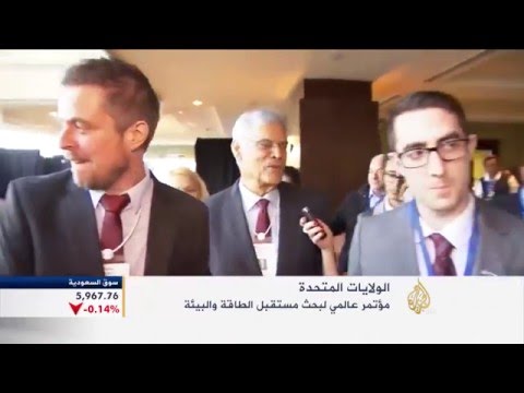 شاهد مؤتمر لبحث مستقبل الطاقة والبيئة في الولايات المتحدة
