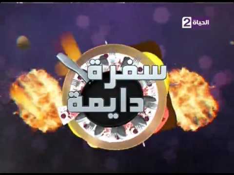 شاهد فتة باذنجان مكدوس