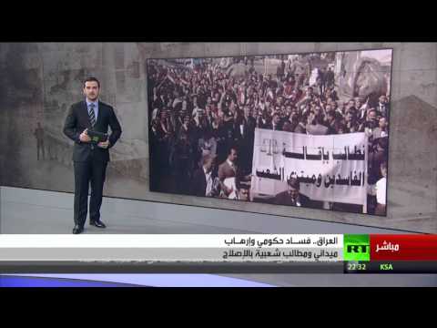 العراقيون حروب الإرهاب والفساد