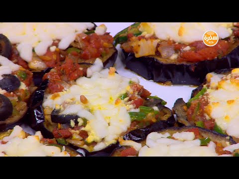 طريقة عمل بيتزا باذنجان