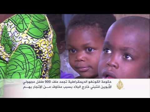 شاهد الكونغو توقف تبني دول غربية للأطفال