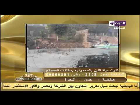 شاهد تلوث مياة النيل في المحمودية