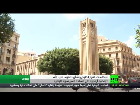 شاهد وزير داخلية لبنان يتحفظ على قرار الخليج