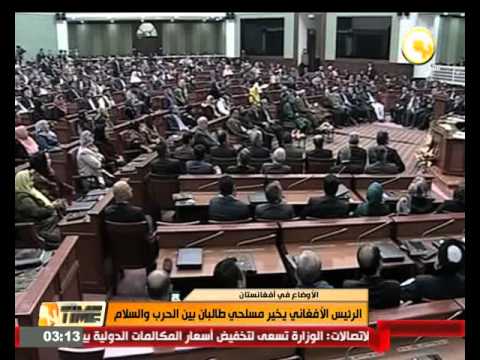 الرئيس الأفغاني يخير مسلحي طالبان بين الحرب والسلام