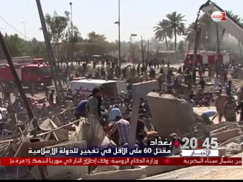 شاهد مقتل 60 شخصًا إثر تفجير لداعش في بغداد