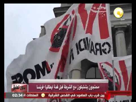 محتجون يشتبكون مع الشرطة قبل قمة إيطاليا – فرنسا