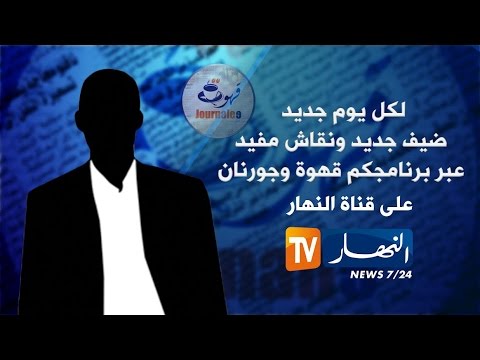 محاربة التطرف بين المقاربة الأمنية والمقاربة الفكرية