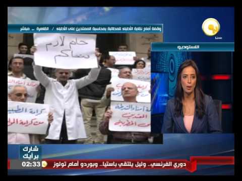 وقفة أمام نقابة الأطباء للمطالبة بمحاسبة المعتدين على الأطباء