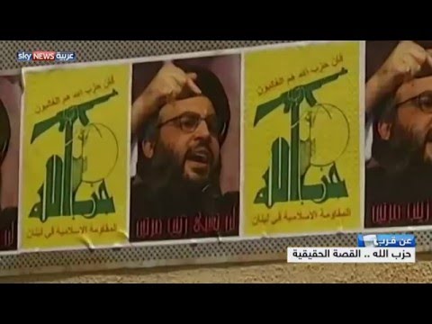 حزب الله والقصة الحقيقية ما بين التفجيرات الاغتيالات والحروب
