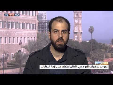 شاهد دعوات للإضراب احتجاجًا على أزمة النفايات