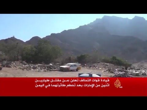 تحطم طائرة مقاتلة إماراتية في عدن ومقتل طياريها