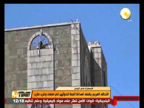 التحالف العربي يقصف أهدافًا تابعة للحوثيين في صنعاء