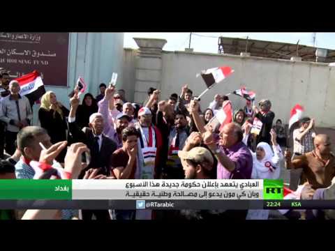 شاهد العبادي يتعهد بإعلان حكومة جديدة هذا الأسبوع