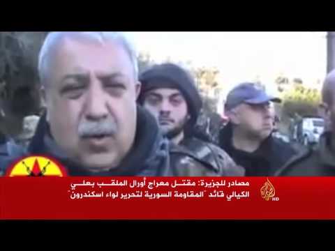 شاهد مقتل معراج أورال الملقب بجزار بانياس
