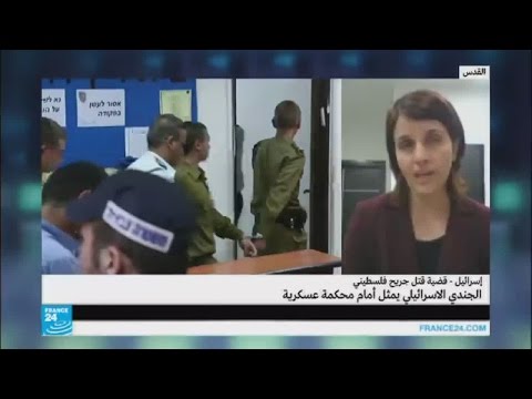 شاهد القضاء الإسرائيلي يبدأ النظر في قضية الجندي