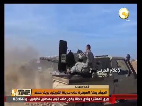 شاهد الجيش السوري يعلن السيطرة على مدينة القريتين في ريف حمص