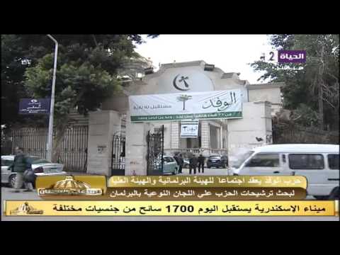 شاهد حزب الوفد يعقد إجتماعًا هامًا للهيئة البرلمانية