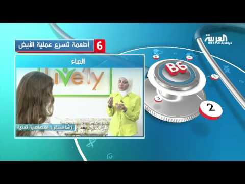 شاهد 6 أطعمة تسرع عملية الأيض