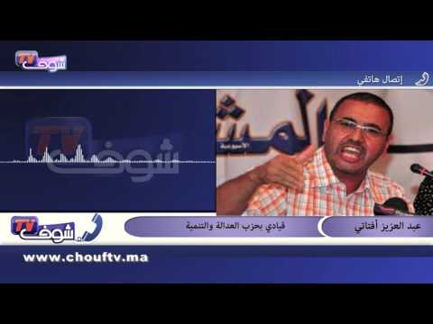 أفتاتي يؤكد أن مضمون مراسلة الوزير بوسعيد غير سليم