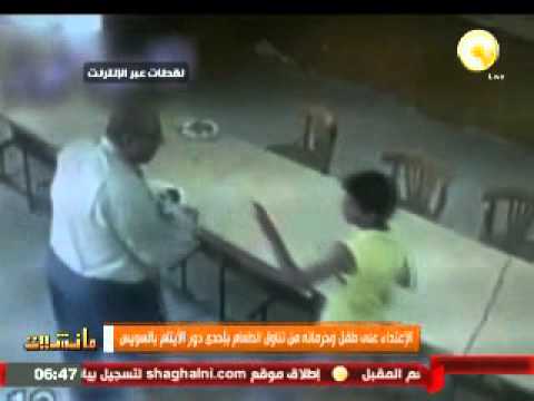 بالفيديو مشرف في دار أيتام يعتدي على طفل ويحرمه من الطعام