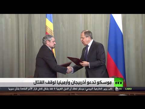 شاهد موسكو تدعو أذربيجان وأرمينيا إلى وقف القتال